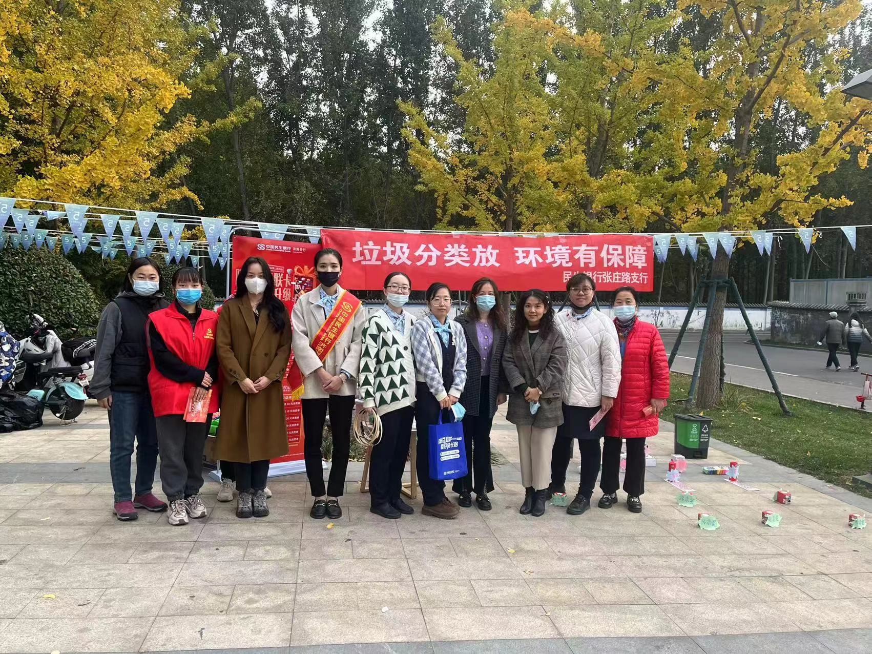 垃圾分类同宣传 银行社区共倡导——民生银行济南张庄路支行与龙腾社区携手开展垃圾分类志愿活动