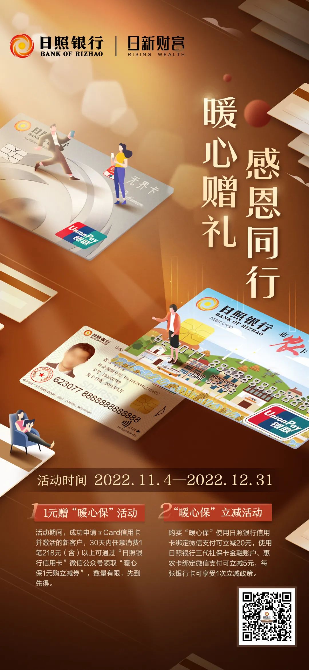 便民利民服务｜“暖心保”推广活动