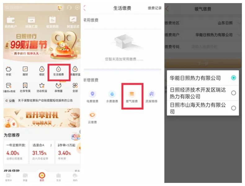 便民利民服务｜“热力缴费季·暖心好礼抽大奖”活动