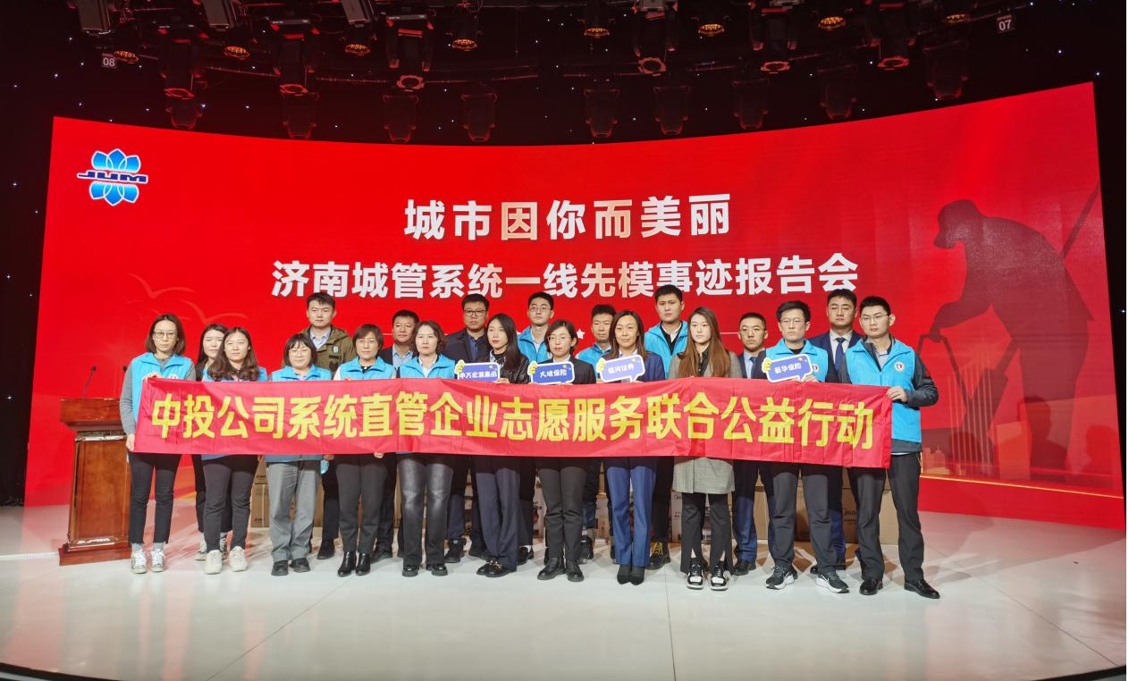 中投公司系统直管企业志愿服务联合公益行动