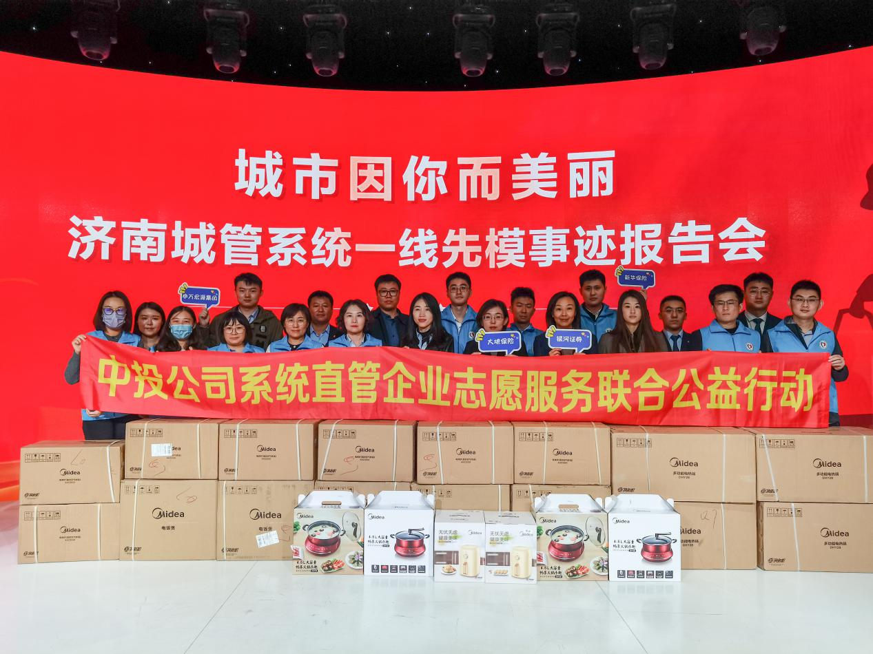 中投公司系统直管企业志愿服务联合公益行动