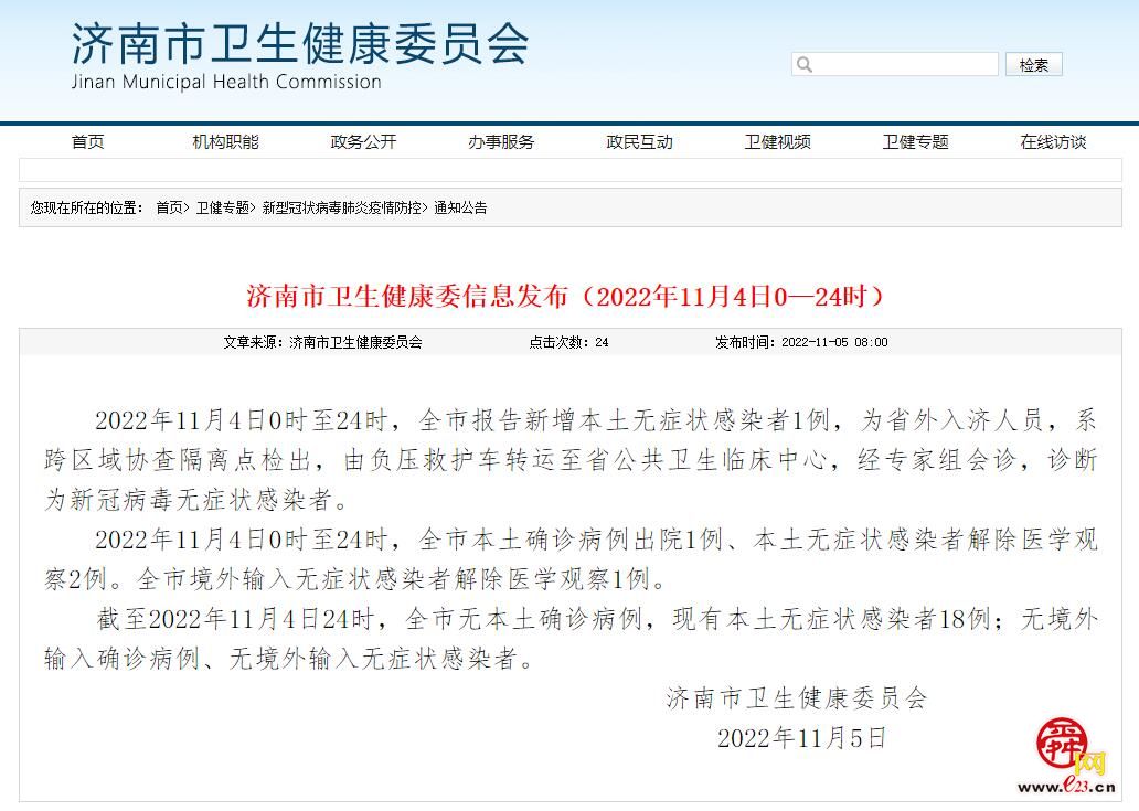 济南昨日新增本土无症状1例,为省外入济人员,系跨区域协查隔离点检出