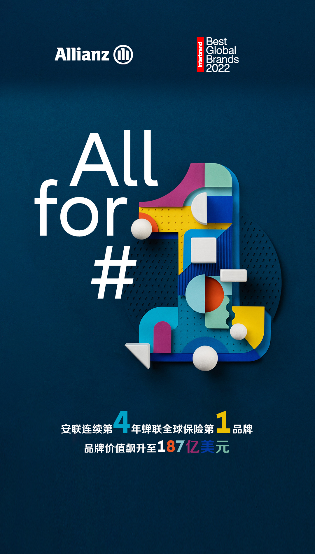 安联连续第四年蝉联全球保险第一品牌 品牌价值飙升至187亿美元