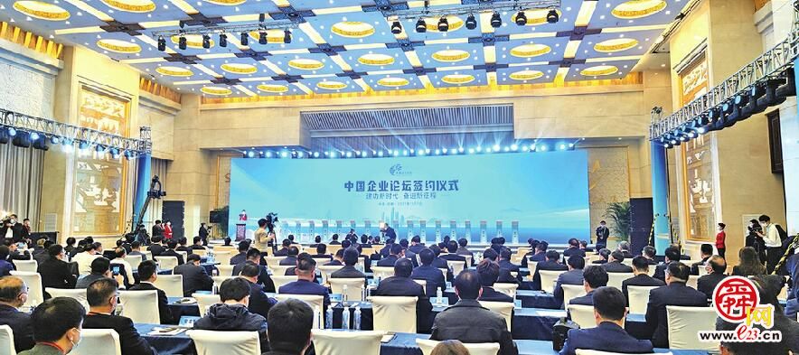 第五届中国企业论坛在济南举行 总投资额369.25亿元 济南签下7个项目