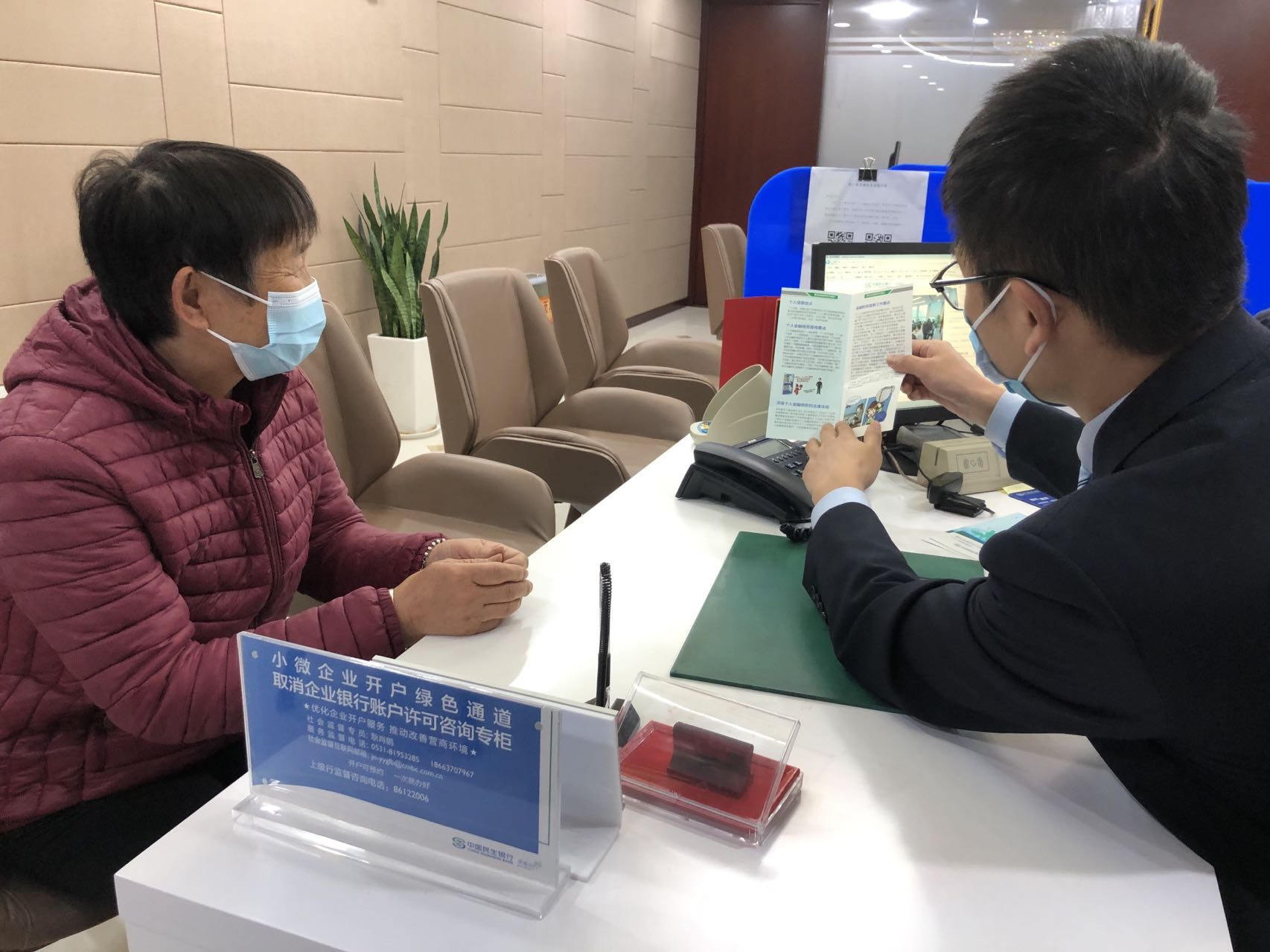 民生银行济南经十路支行开展《个人信息保护法》专项宣传活动