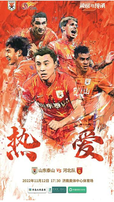 山东泰山争冠关键战时间确定