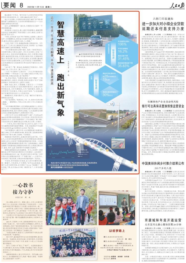 人民日报点赞山东高速:有一段路,跑起来是种“享受”