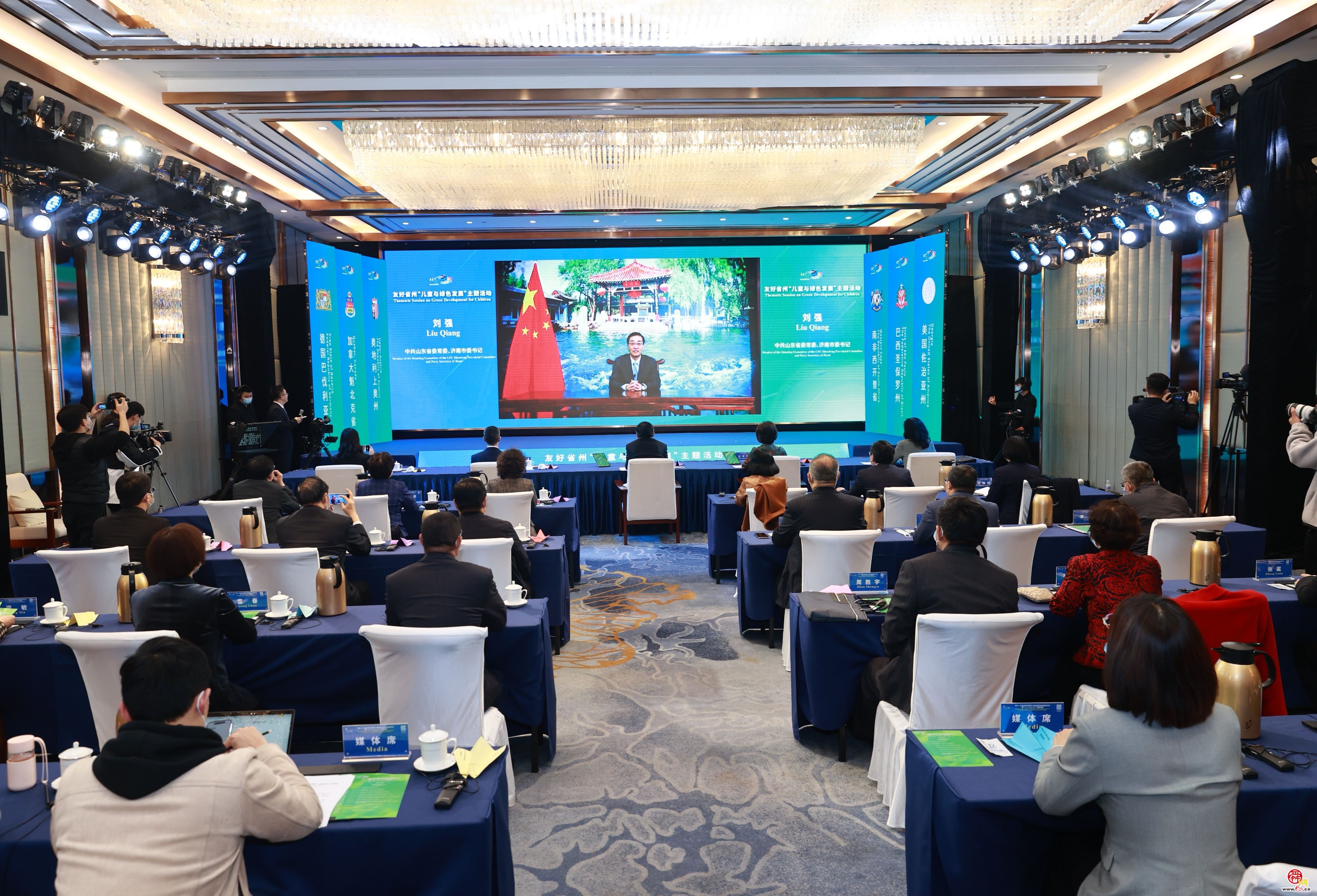 第十一次友好省州领导人峰会系列活动启动仪式暨“儿童与绿色发展”主题活动举行 刘强致辞