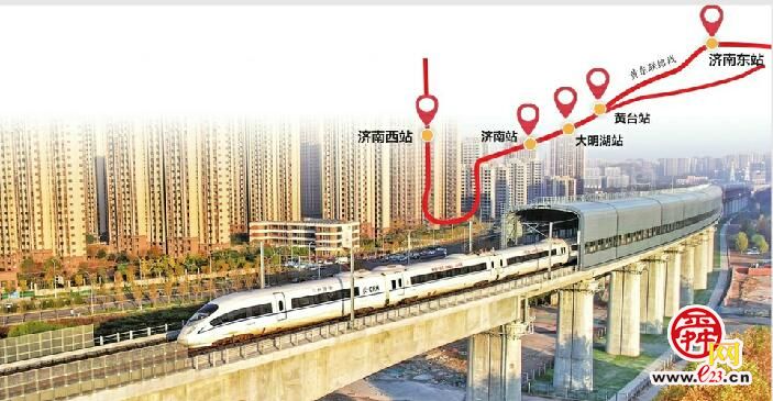 黄东联络线开通，济南三大站“牵手”！济南站至济南东站最快17分钟可达