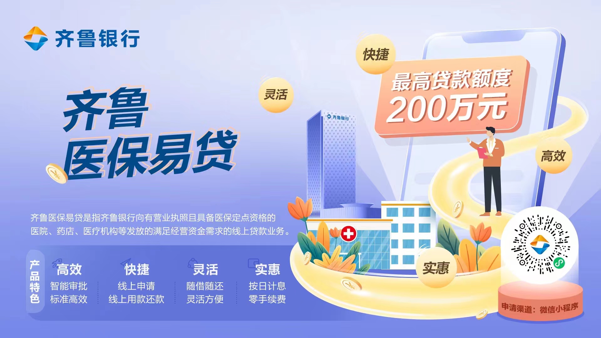 齐鲁银行上线“医保易贷”并实现业务落地