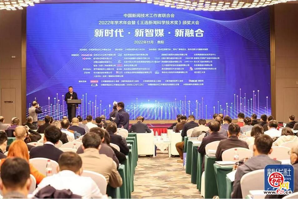 2022年中国新闻技术工作者联合会学术年会举办 济南报业斩获多个奖项