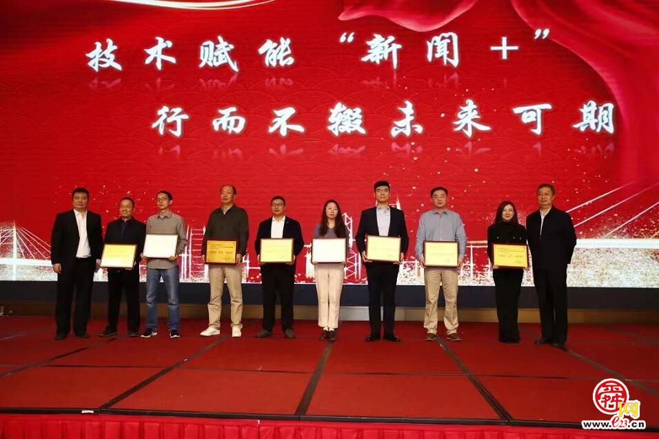 2022年中国新闻技术工作者联合会学术年会举办 济南报业斩获多个奖项