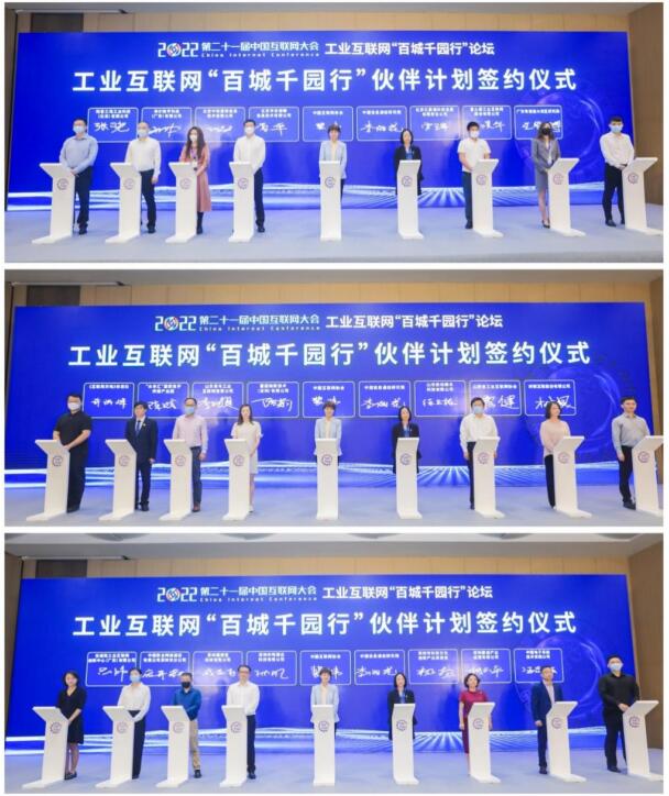 工业互联网“百城千园行”论坛在深圳举办|2022中国互联网大会