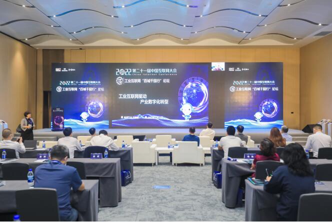 工业互联网“百城千园行”论坛在深圳举办|2022中国互联网大会