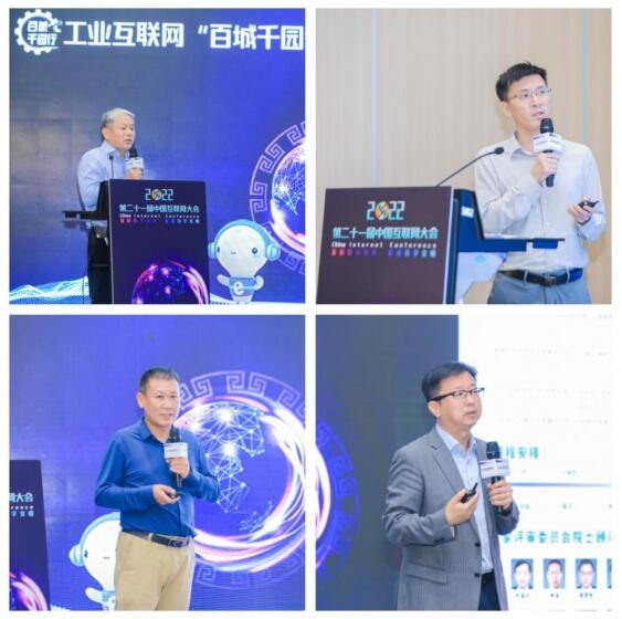 工业互联网“百城千园行”论坛在深圳举办|2022中国互联网大会