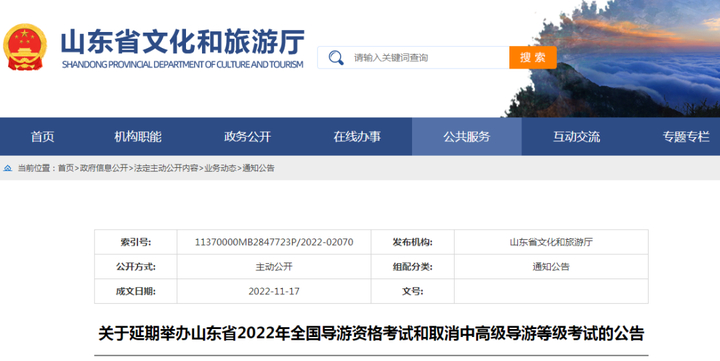 山东这两项考试延期、取消