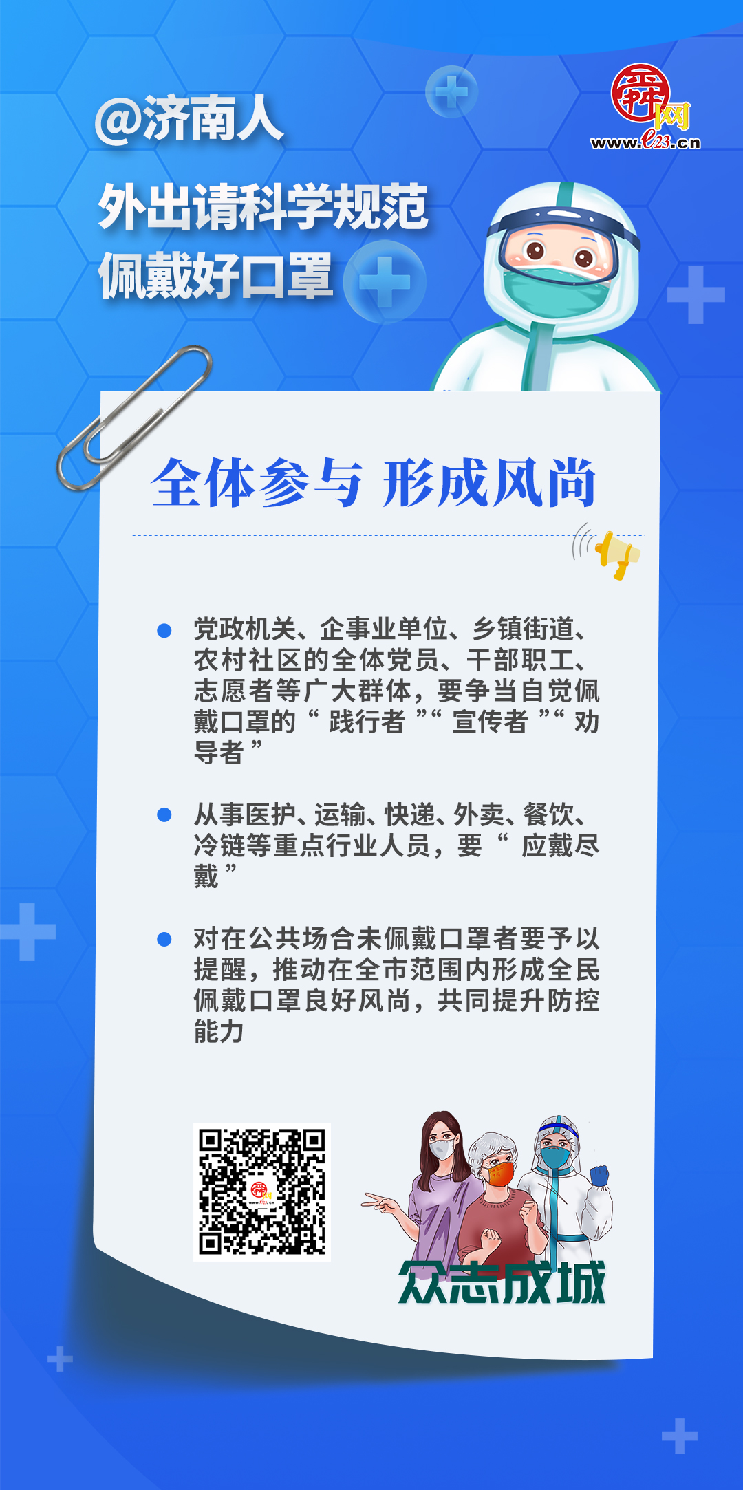 济南倡议：外出请科学规范佩戴好口罩
