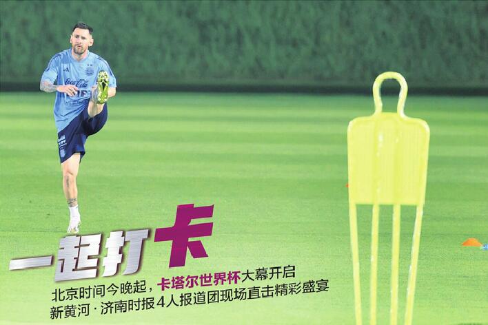 2022卡塔尔世界杯今夜开幕 揭幕战厄瓜多尔能否破“铁律”?