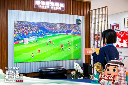 世界杯客厅狂欢节席卷青岛海信广场！海信激光电视打造沉浸观赛客厅