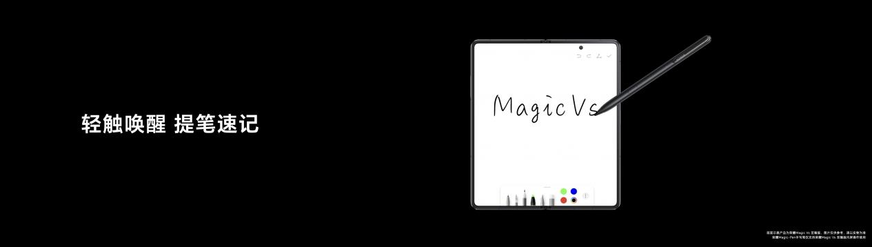荣耀Magic Vs全新折叠屏旗舰手机国内正式发布，售价7499元起