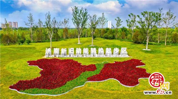 新华社点赞济南起步区：黄河岸边加快崛起高质量发展新城