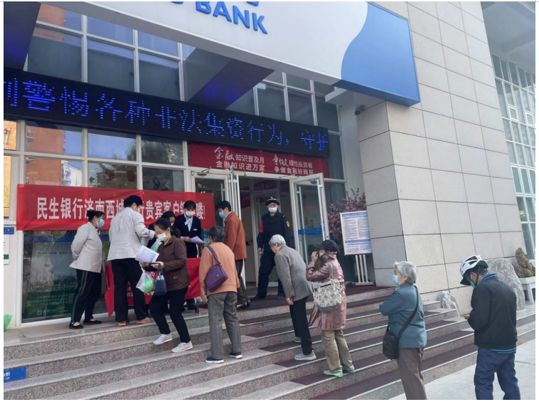 奋进新征程 共推反洗钱——民生银行济南西城支行开展系列宣传