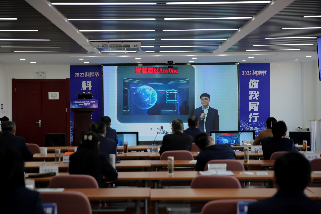 “科技创新 你我同行”中国电信山东公司首届科技节成功举办