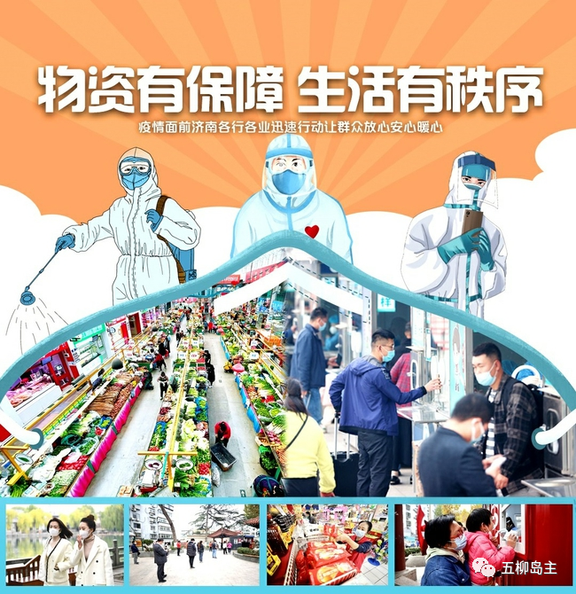 济南这场战斗，看到了你我的影子！