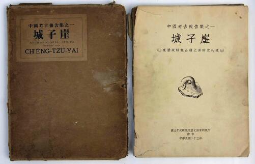 城子崖遗址的发现