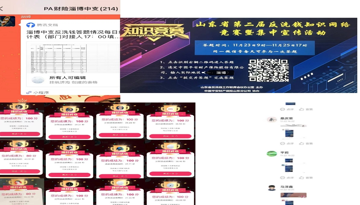 山东平安产险：奋进新征程? 共推反洗钱——山东平安产险淄博中支反洗钱宣传日常