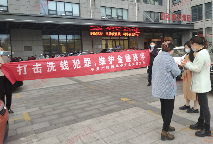 山东平安产险：潍坊中支反洗钱宣传活动