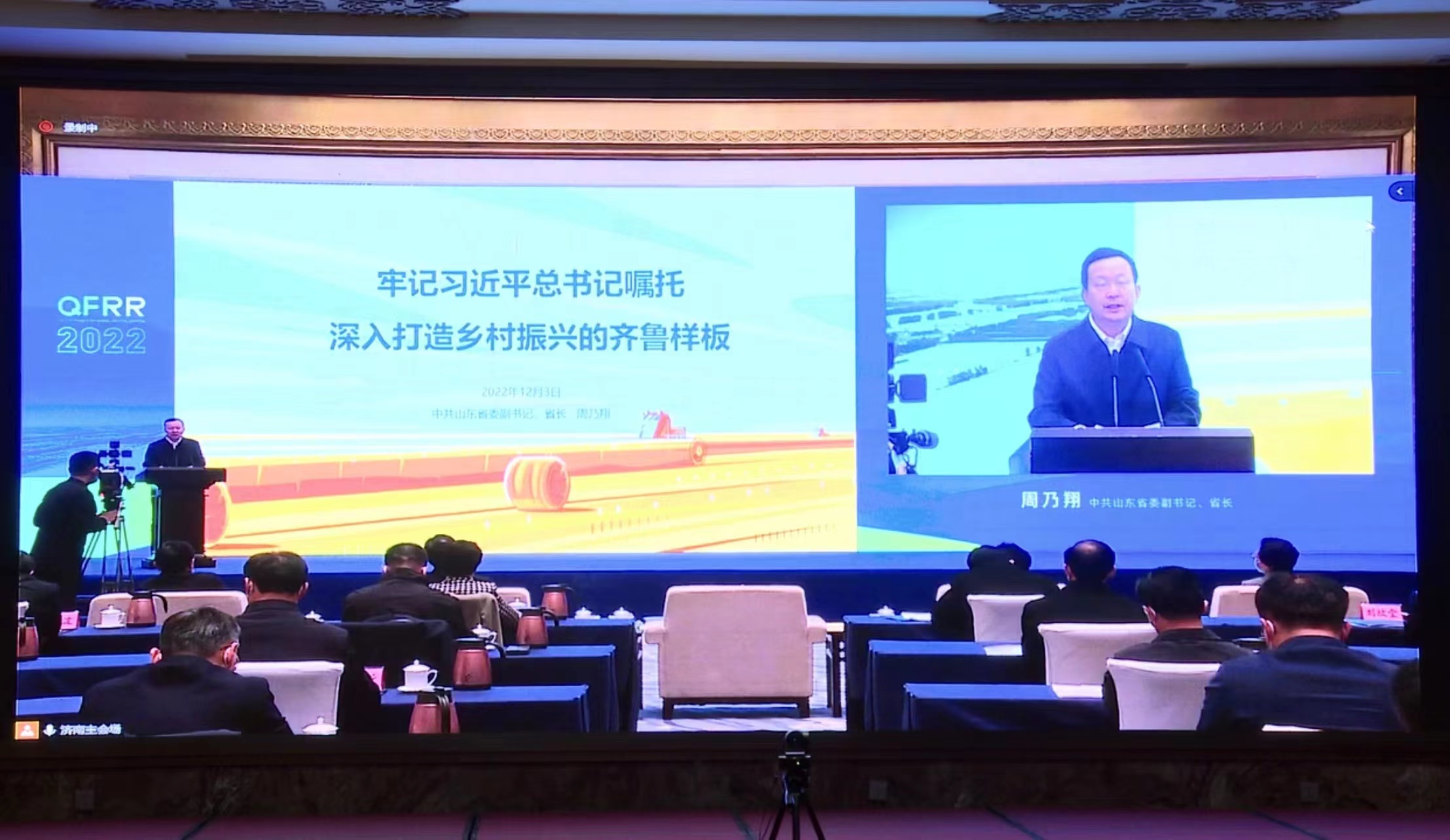 乡村振兴齐鲁论坛2022举行 周乃翔作主旨演讲