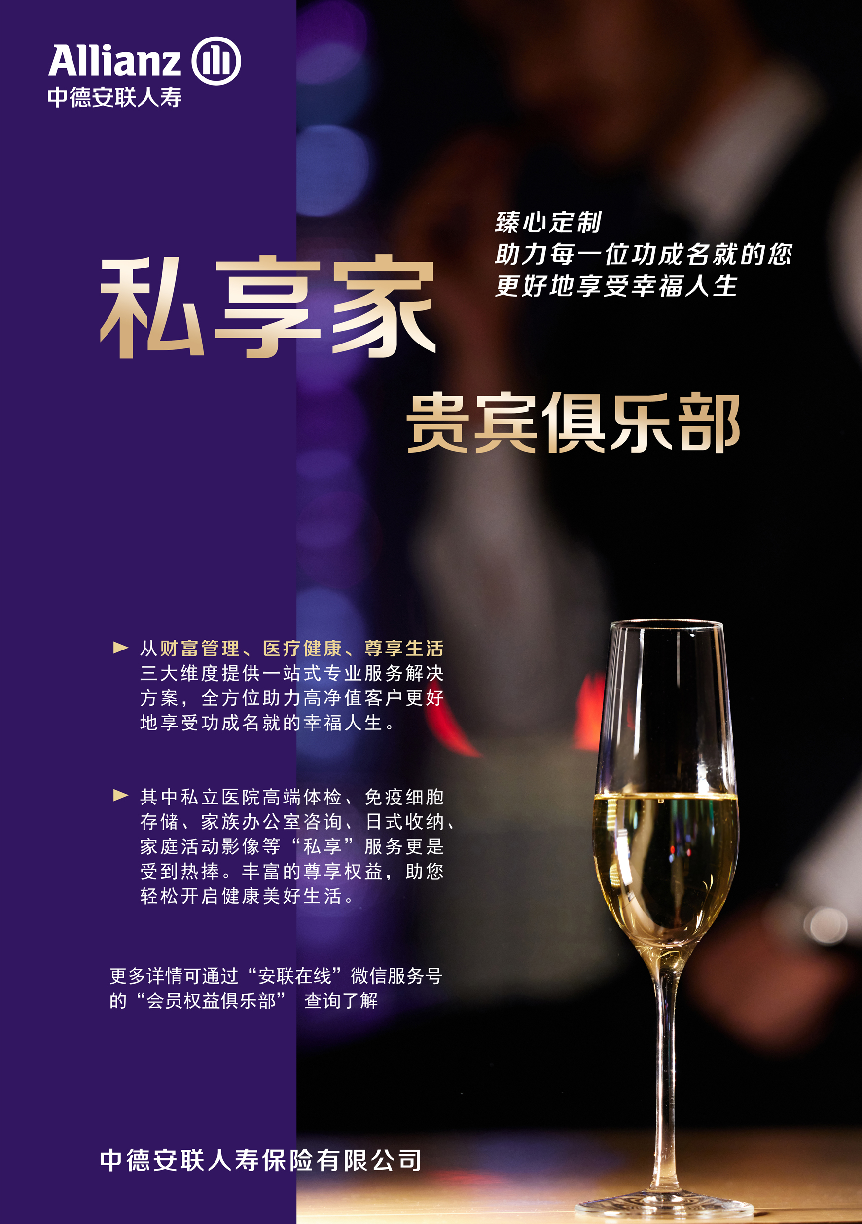 中德安联人寿VIP增值服务品牌焕新 服务再升级