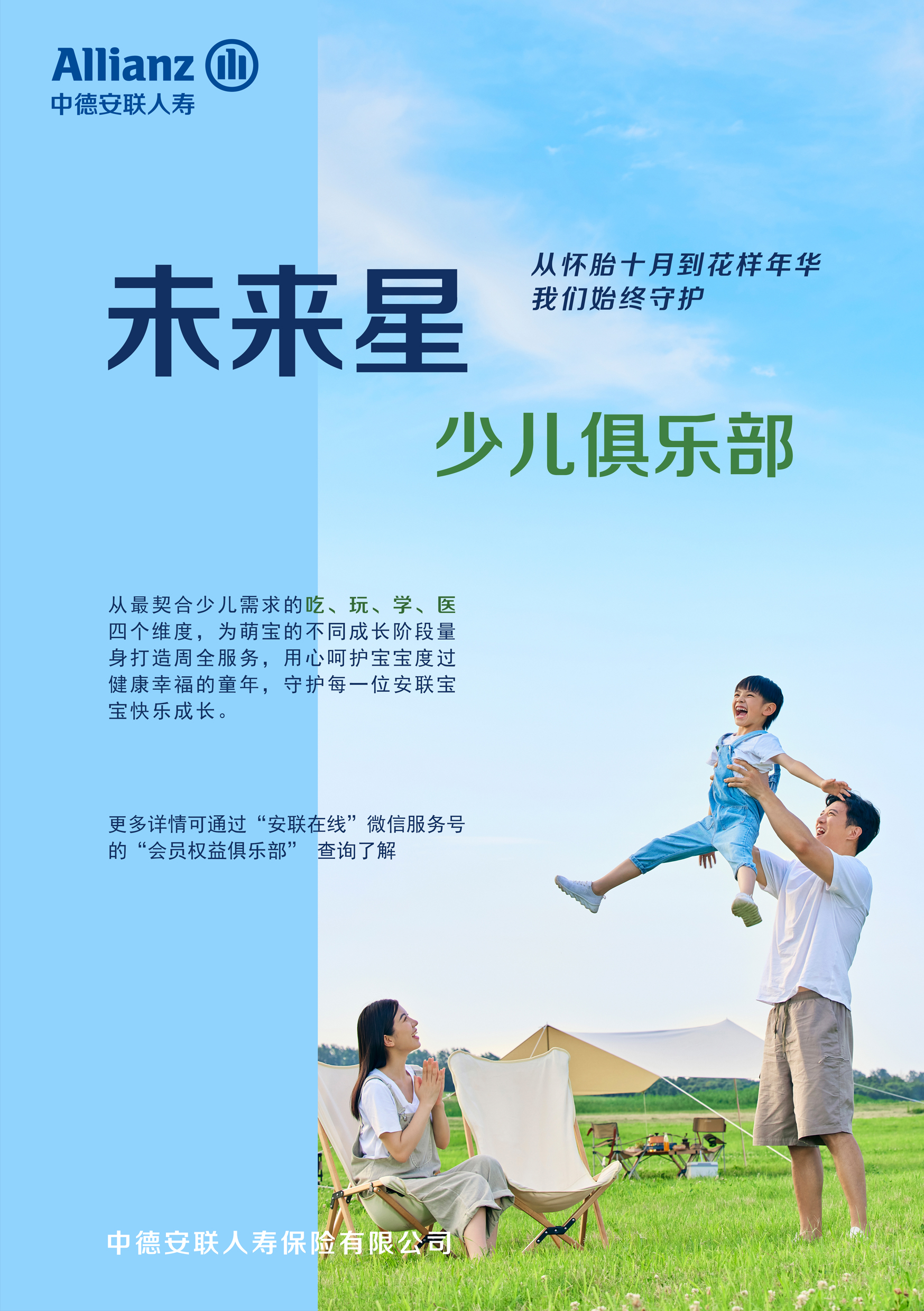 中德安联人寿VIP增值服务品牌焕新 服务再升级