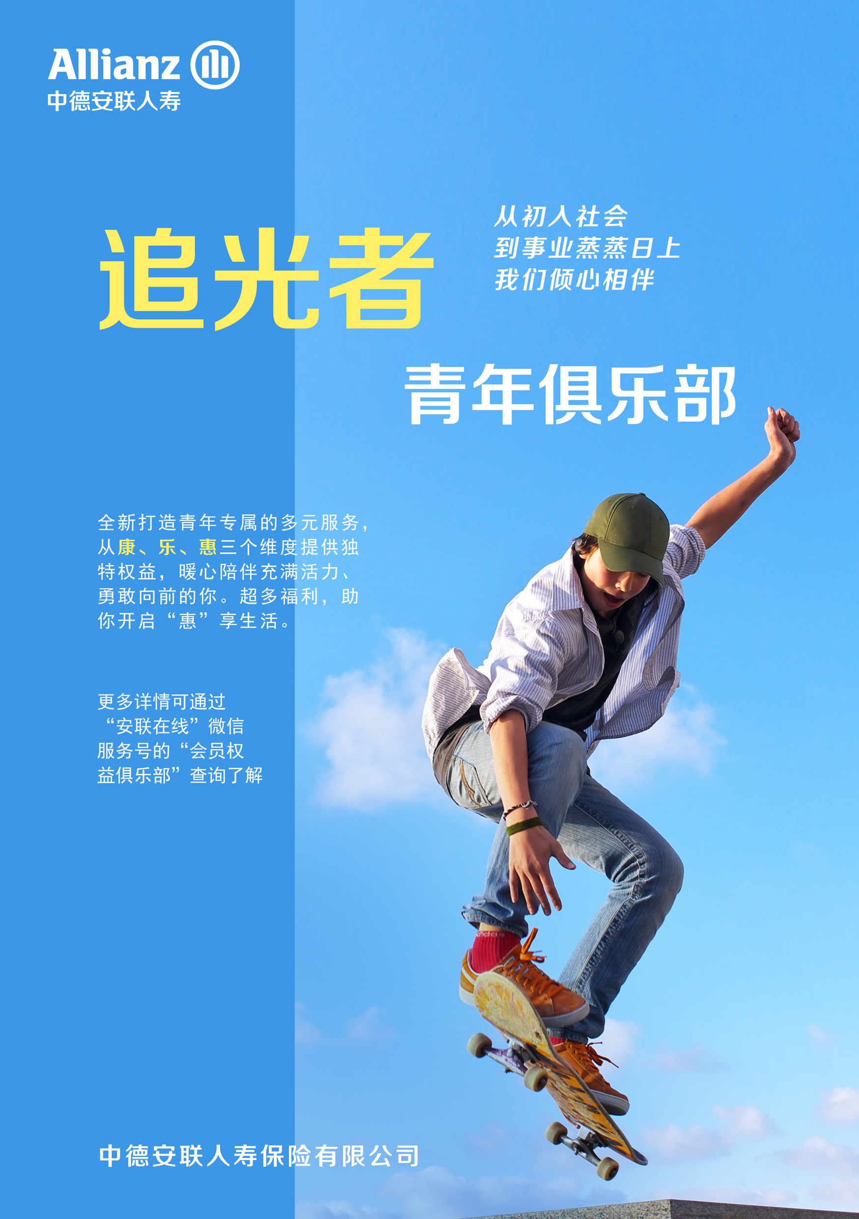 中德安联人寿VIP增值服务品牌焕新 服务再升级