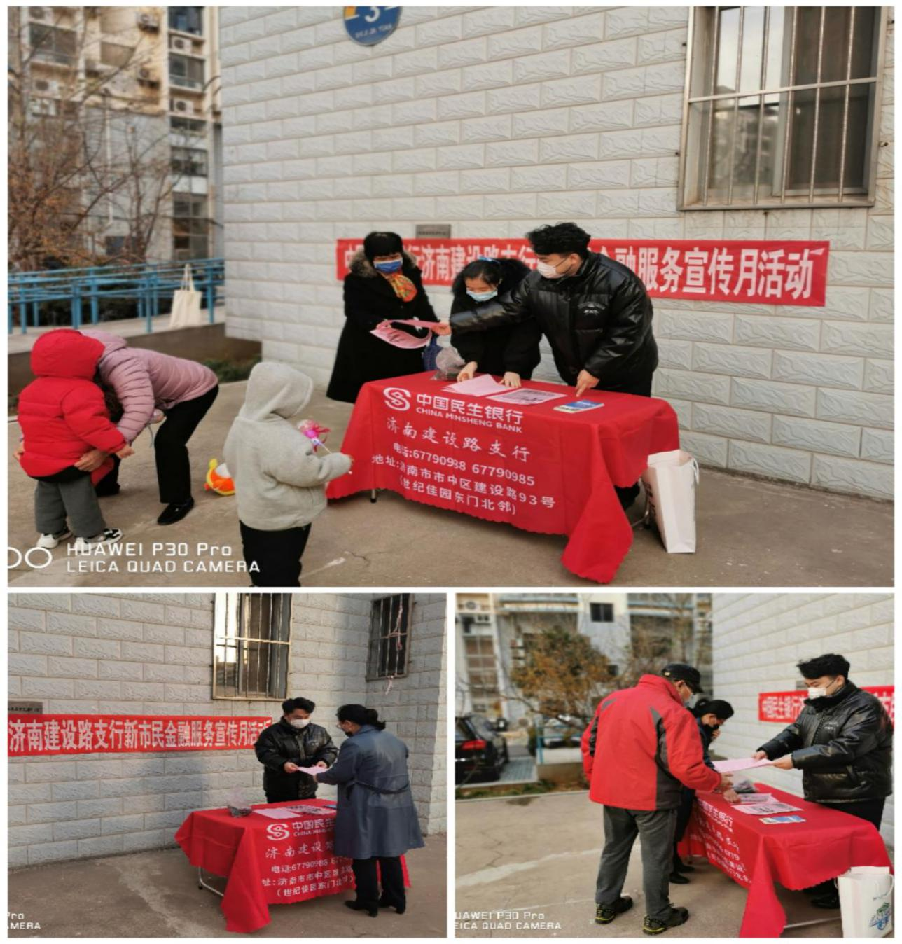 新市民美好生活，民生人保驾护航——民生银行济南建设路支行开展“新市民金融服务宣传周”系列活动