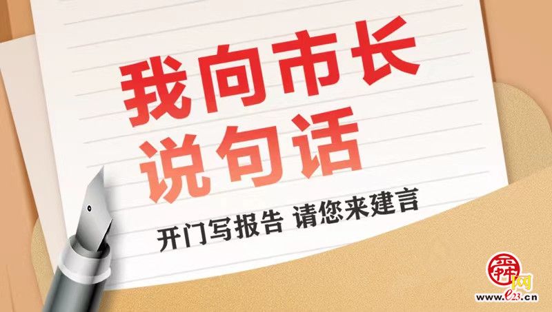 市民建议推行分类垃圾袋促进垃圾分类！开门写报告等您来建言