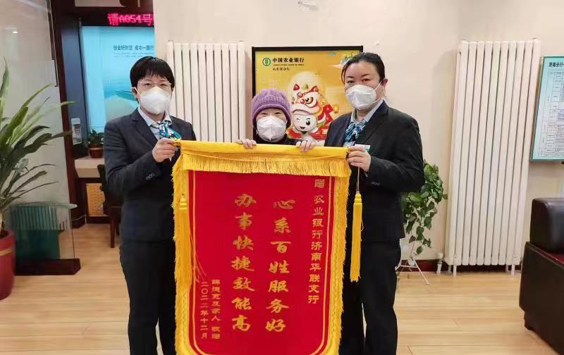 农行济南泺源华联支行解退役老兵燃眉之急获称赞
