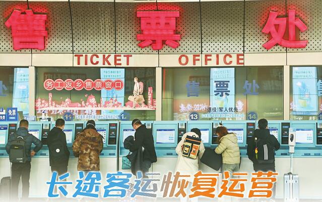 济南长途客运恢复运营