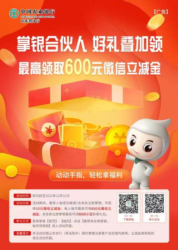 掌银合伙人 好礼叠加领 最高领取600元微信立减金