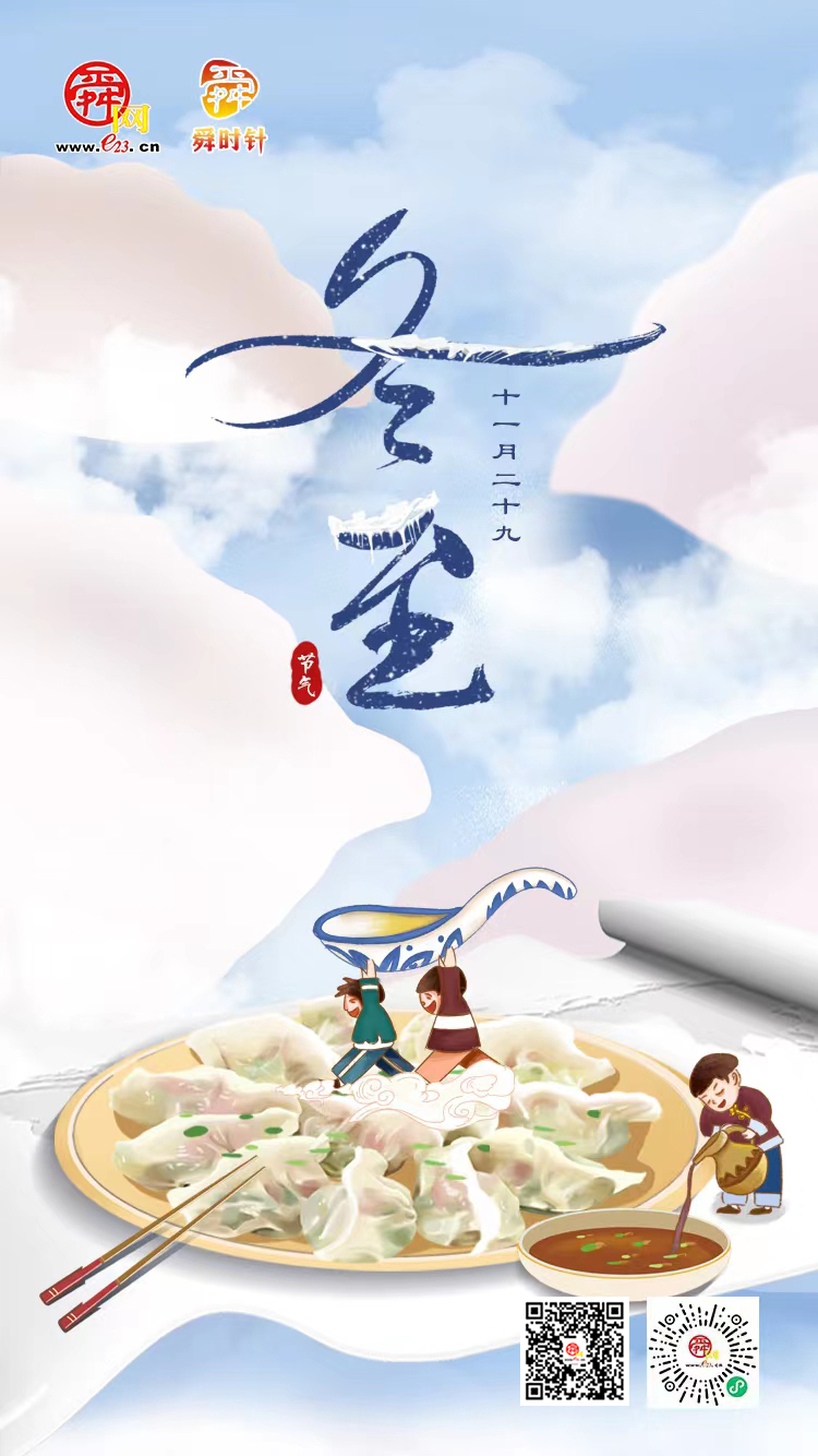二十四节气 冬至丨冬至大如年 三九藏冬趣