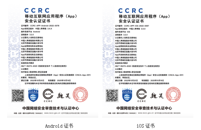 行业首家！中国人寿寿险App获得国家级安全认证
