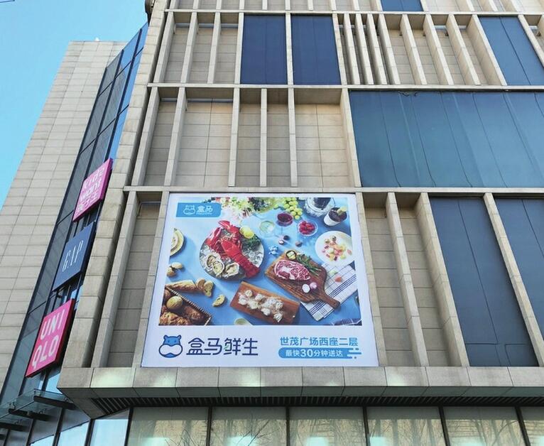 济南盒马第三店来了！泉城路世茂广场店预计本月底开业