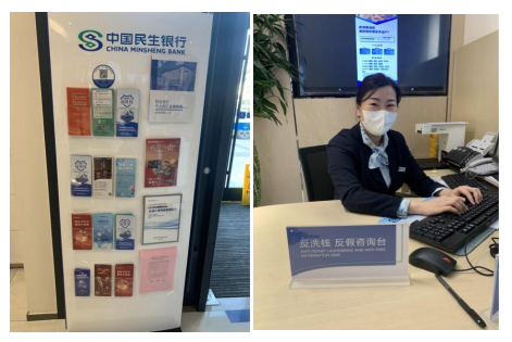 民生银行济南槐荫支行开展 “奋进新征程,共推反洗钱”宣传活动