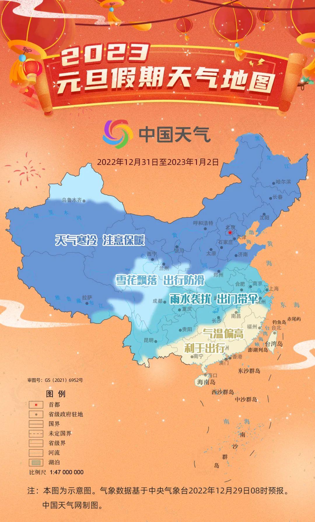 元旦假期天气地图出炉！一起了解出行指南→