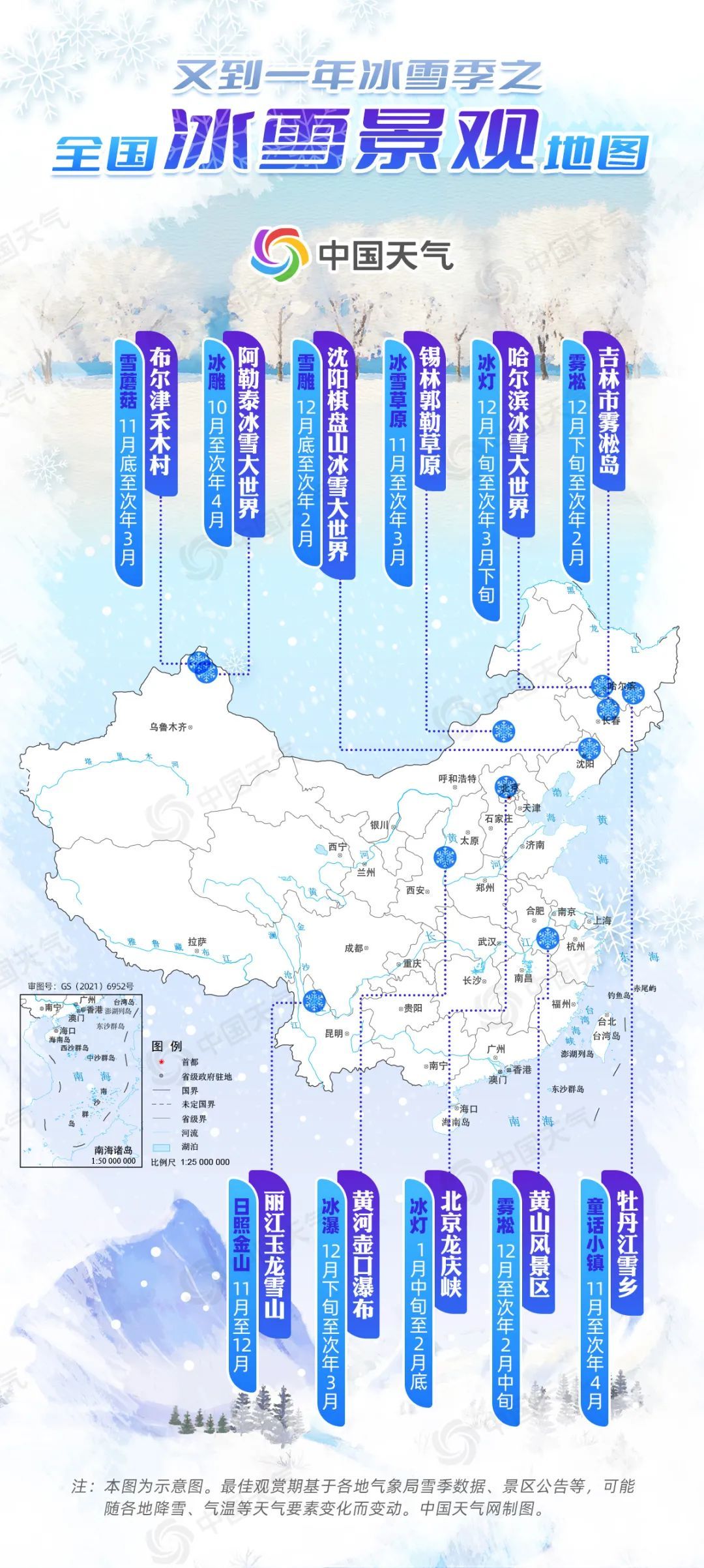 冰雪季开启！全国冰雪景观地图出炉