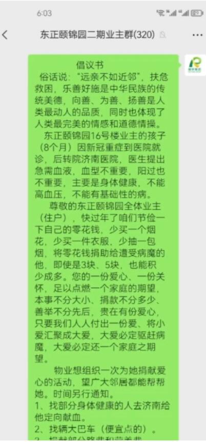 紧急求助！8个月宝宝新冠重症，急需救命血。邻居明天组团从临沂来济南献血。请您也伸出援手！