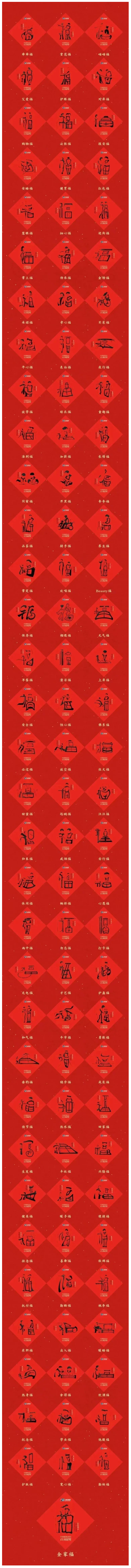 2023银联百福图｜一百声嘱咐就是一百种祝福