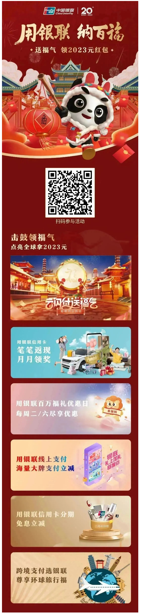 2023银联百福图｜一百声嘱咐就是一百种祝福