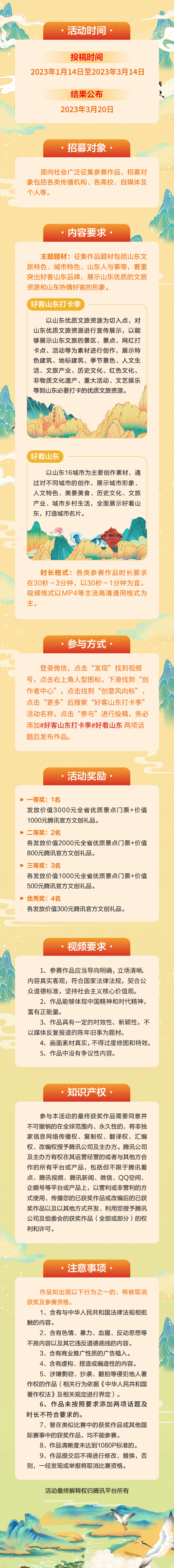 多重好礼等你拿！好客山东打卡季短视频征集开始啦！